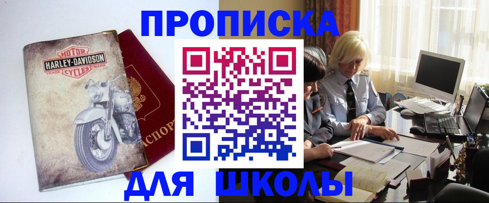 прописка штамп в Южноуральске