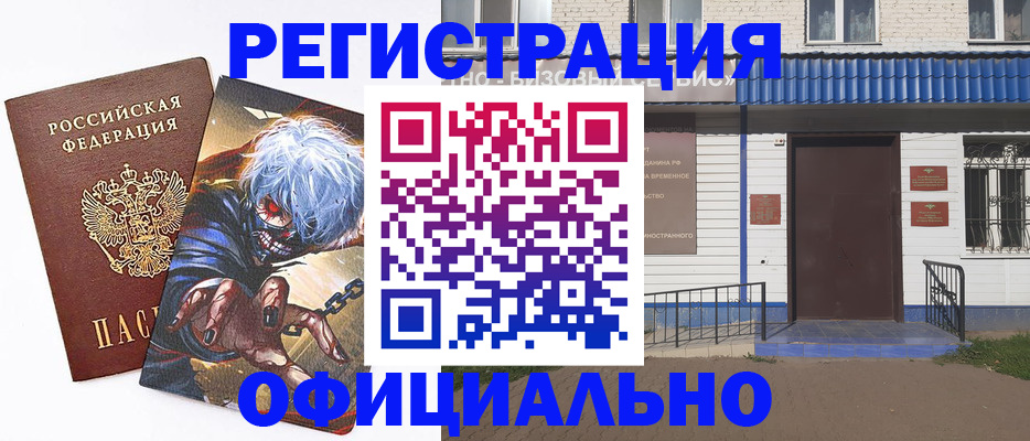 временная регистрация купить в Южноуральске